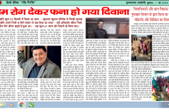 Chhatish-Dwivedi-Article-publiced-by-Gav-Girav-News-Paper-01-05-2020