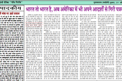 Chhatish-Dwivedi-Article-publiced-by-Gav-Girav-News-Paper-29-04-2020