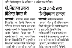 Gosthi-46-Hindustan-Hindi-16-03-2020