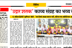 Udgar-Shatak-News-2025-06-18-192038