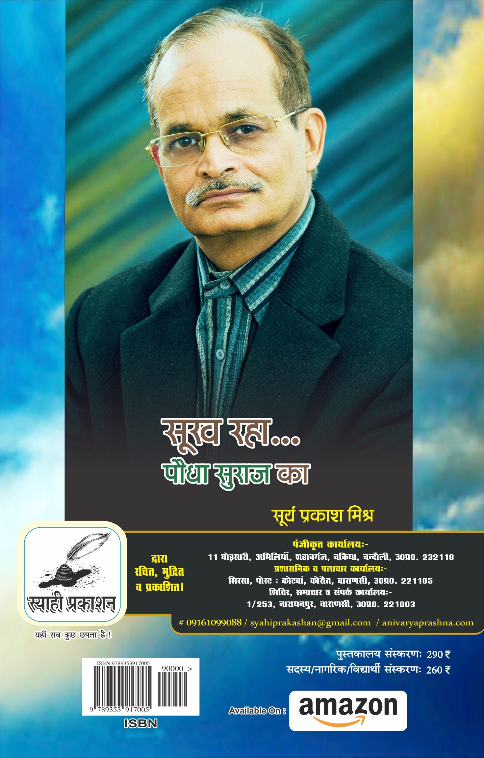 सूख रहा पौधा सुराज का सूर्य प्रकाश मिश्रा सूख रहा पौधा सुराज का सूर्य प्रकाश मिश्रा