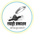 Syahi Prakashan Logo