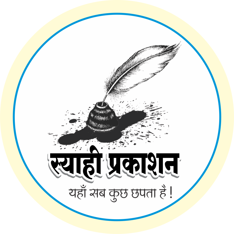 Syahi Prakashan Logo
