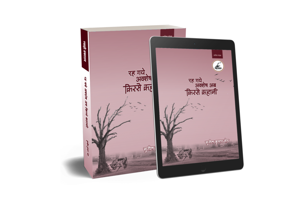 रह गए अवशेष अब किस्से कहानी