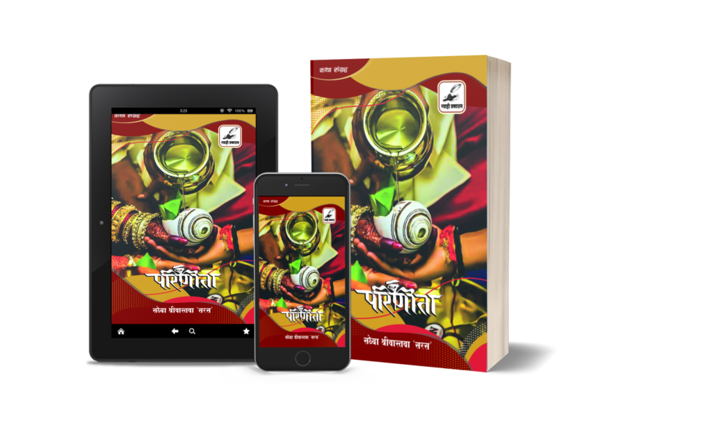 मुख्य पृष्ठ परिणीता (parineeta)