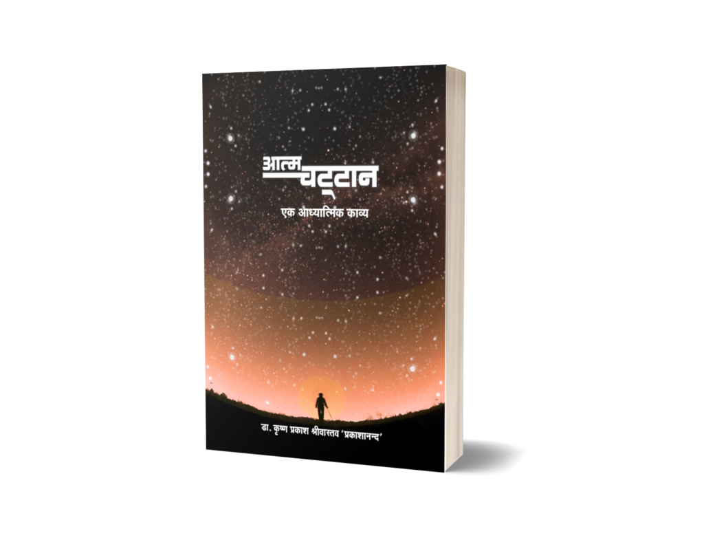 आत्म चट्टान