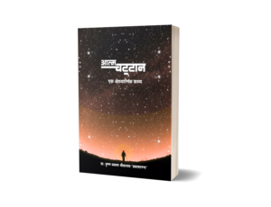 आत्म चट्टान