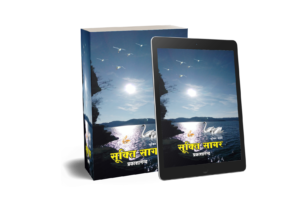 सूक्ति सागर (sookti sagar: sookti)