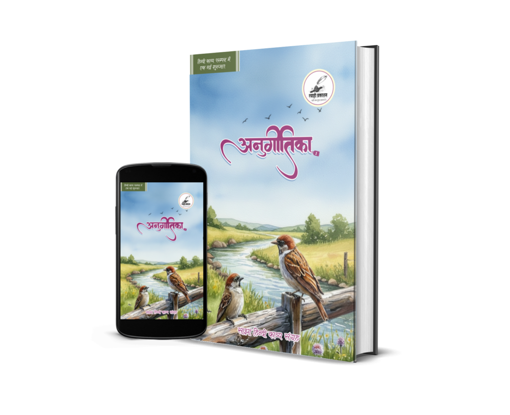 Anugeetika