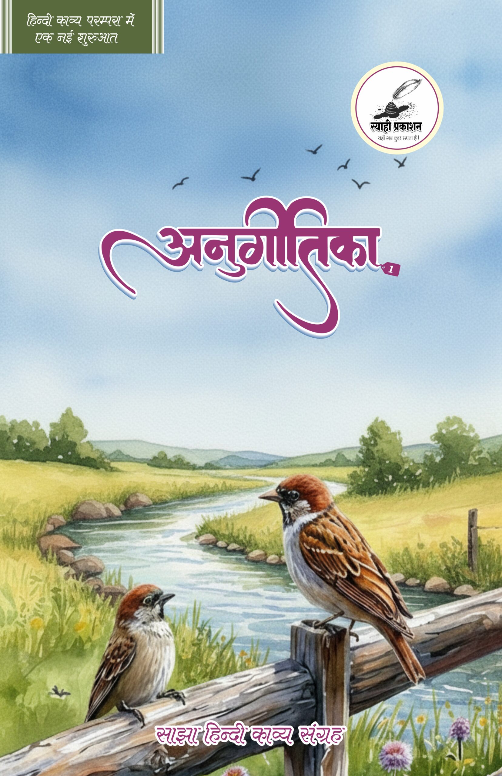 anugeetika anugeetika