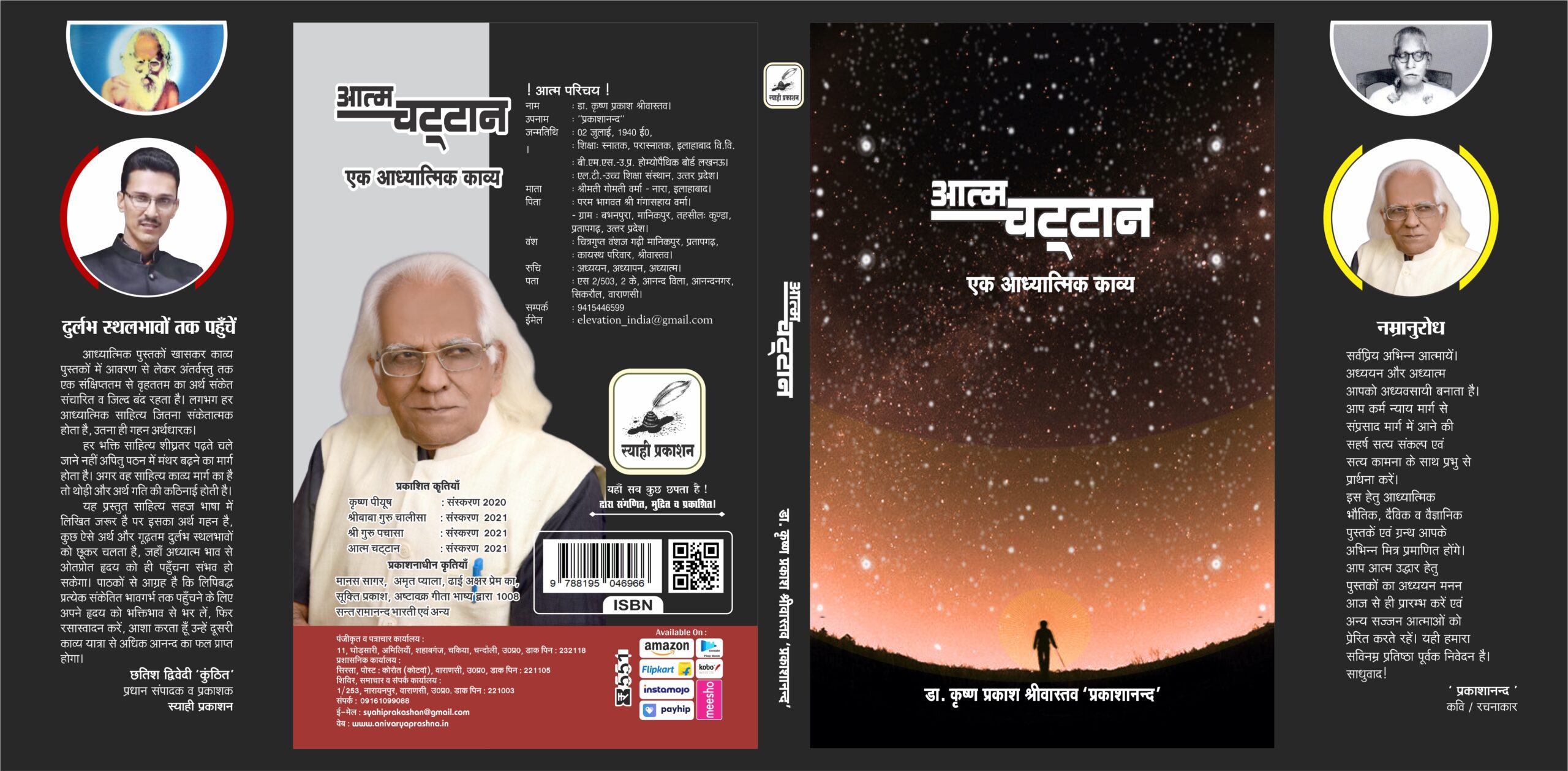 आत्म चट्टान आत्म चट्टान