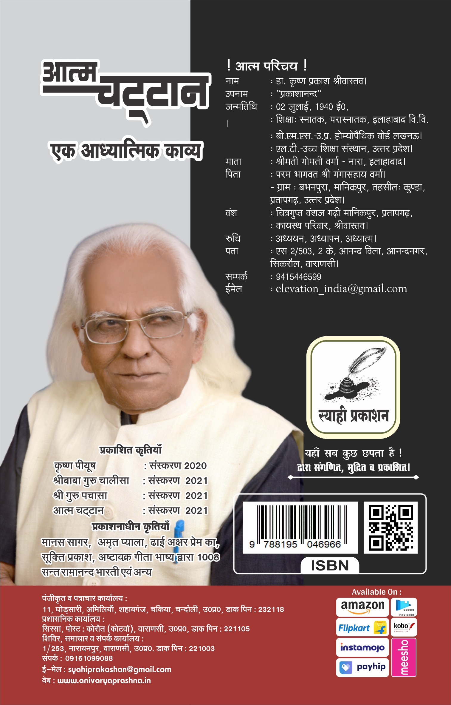 आत्म चट्टान आत्म चट्टान