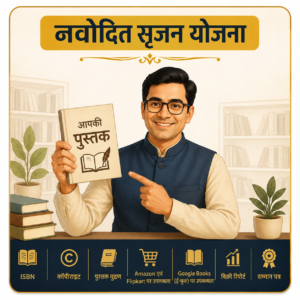 Navodi Srijan Yojana
