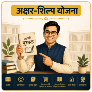 अक्षर शिल्प योजना