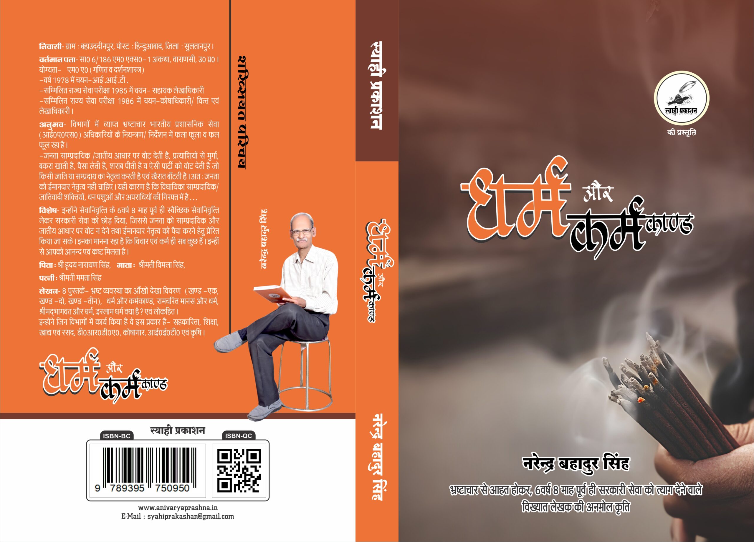 धर्म और कर्मकांड धर्म और कर्मकांड