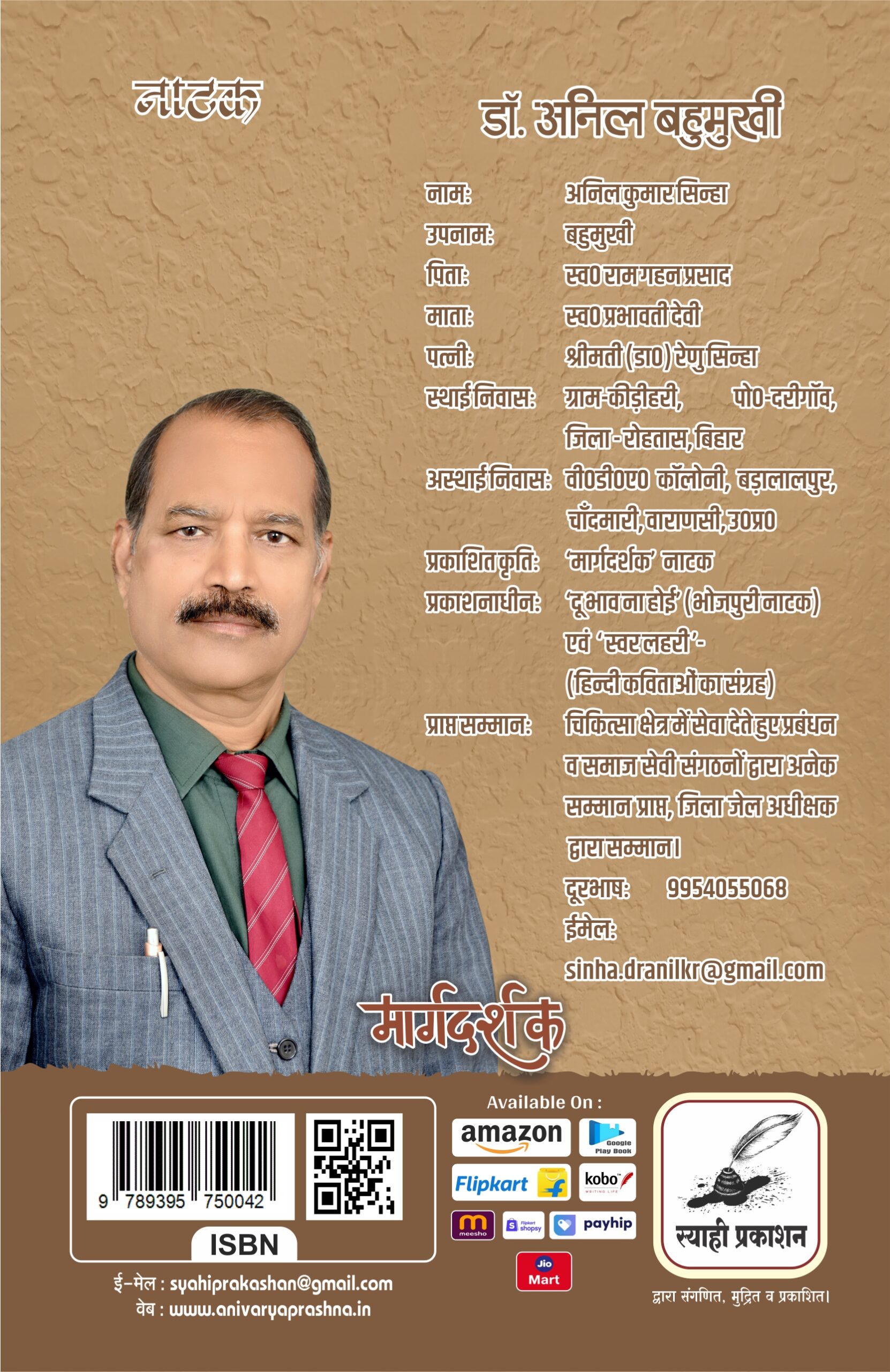 मार्गदर्शक (marg darshak) मार्गदर्शक (marg darshak)