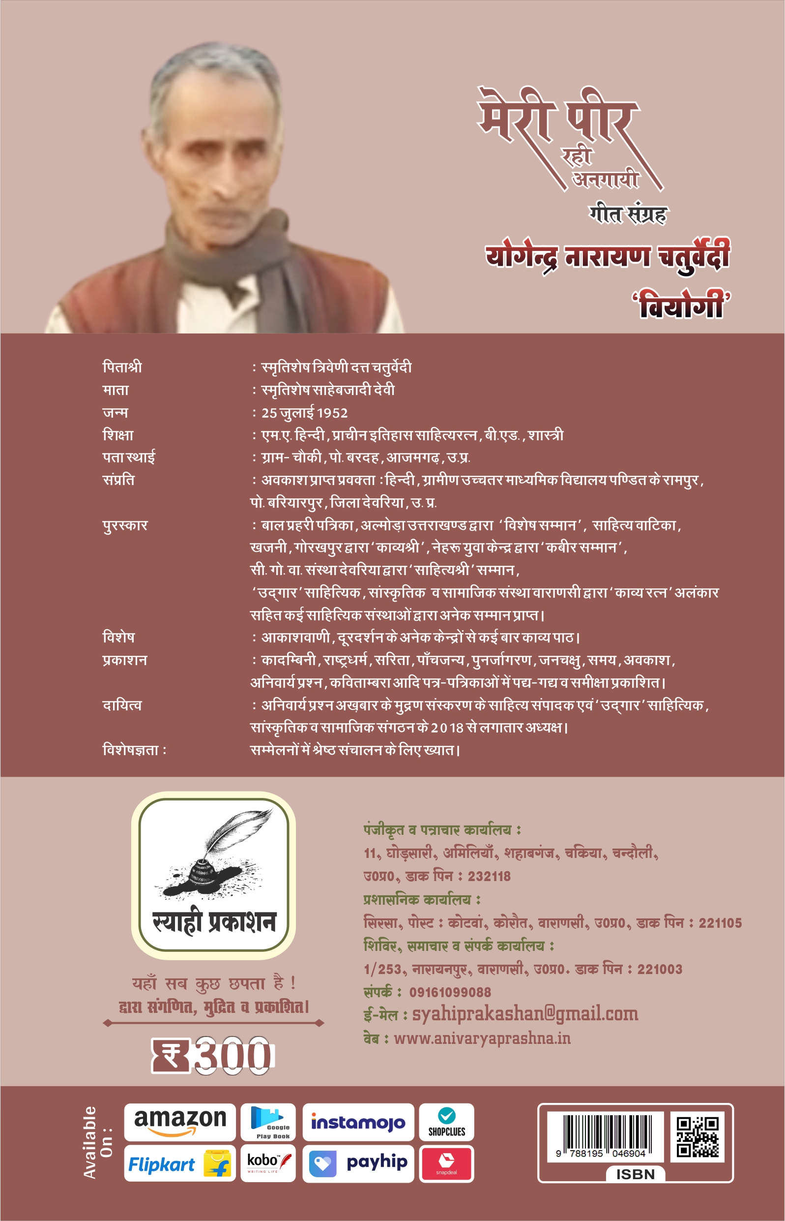 मेरी पीर रही अनगाई (meri peer rahi anagayee) मेरी पीर रही अनगाई (meri peer rahi anagayee)