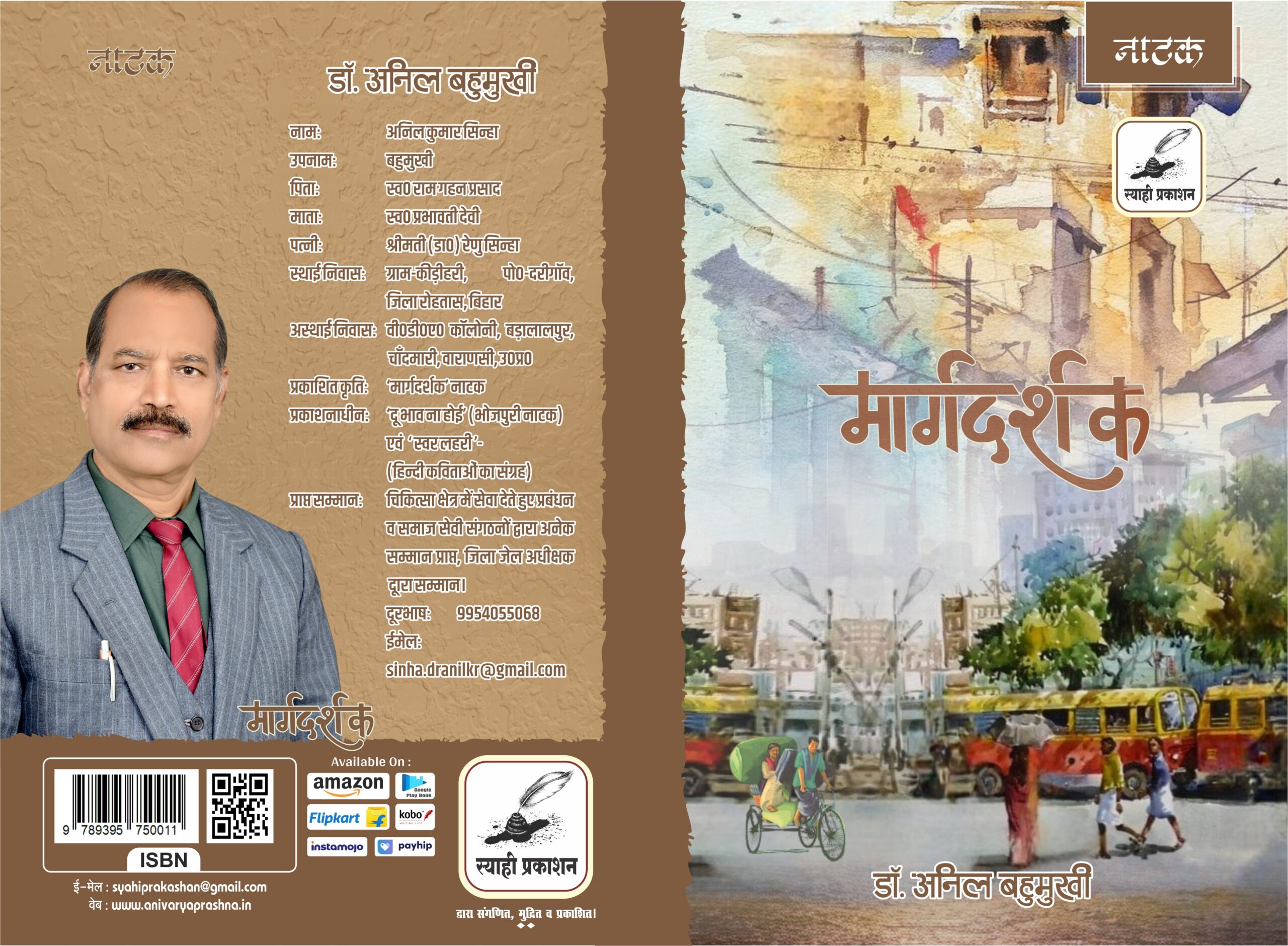 मार्गदर्शक (marg darshak) मार्गदर्शक (marg darshak)