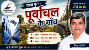 मुख्य पृष्ठ पूर्वांचल के गाँव