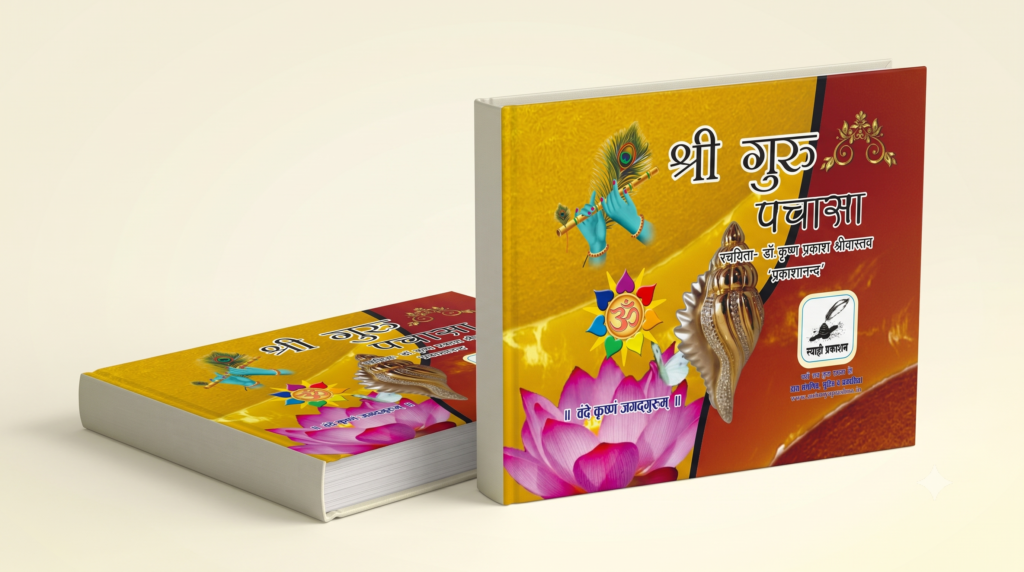 shri baba guru pachasa
