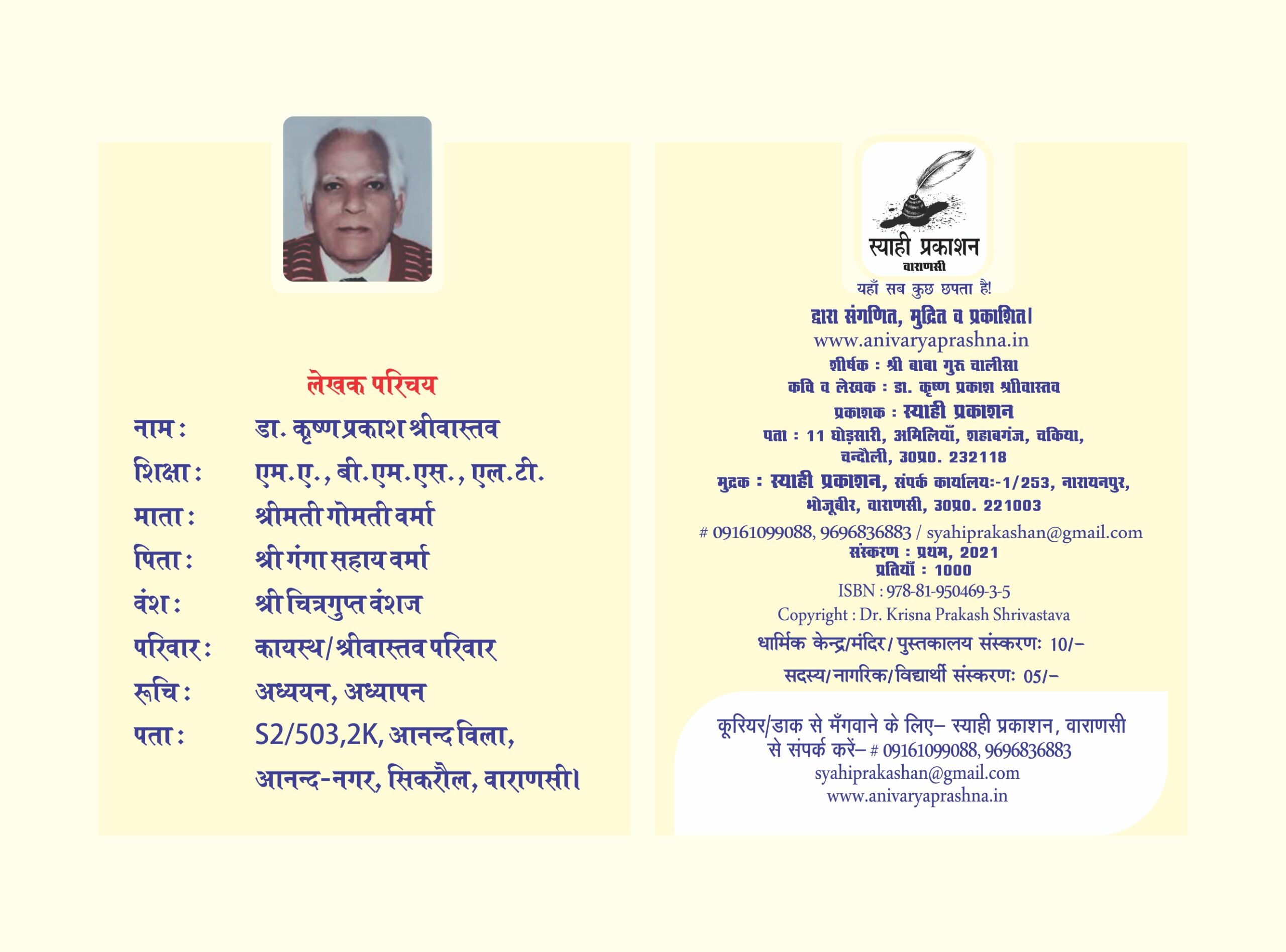 श्री बाबा गुरु पचासा (shri baba guru pachasa) श्री बाबा गुरु पचासा (shri baba guru pachasa)
