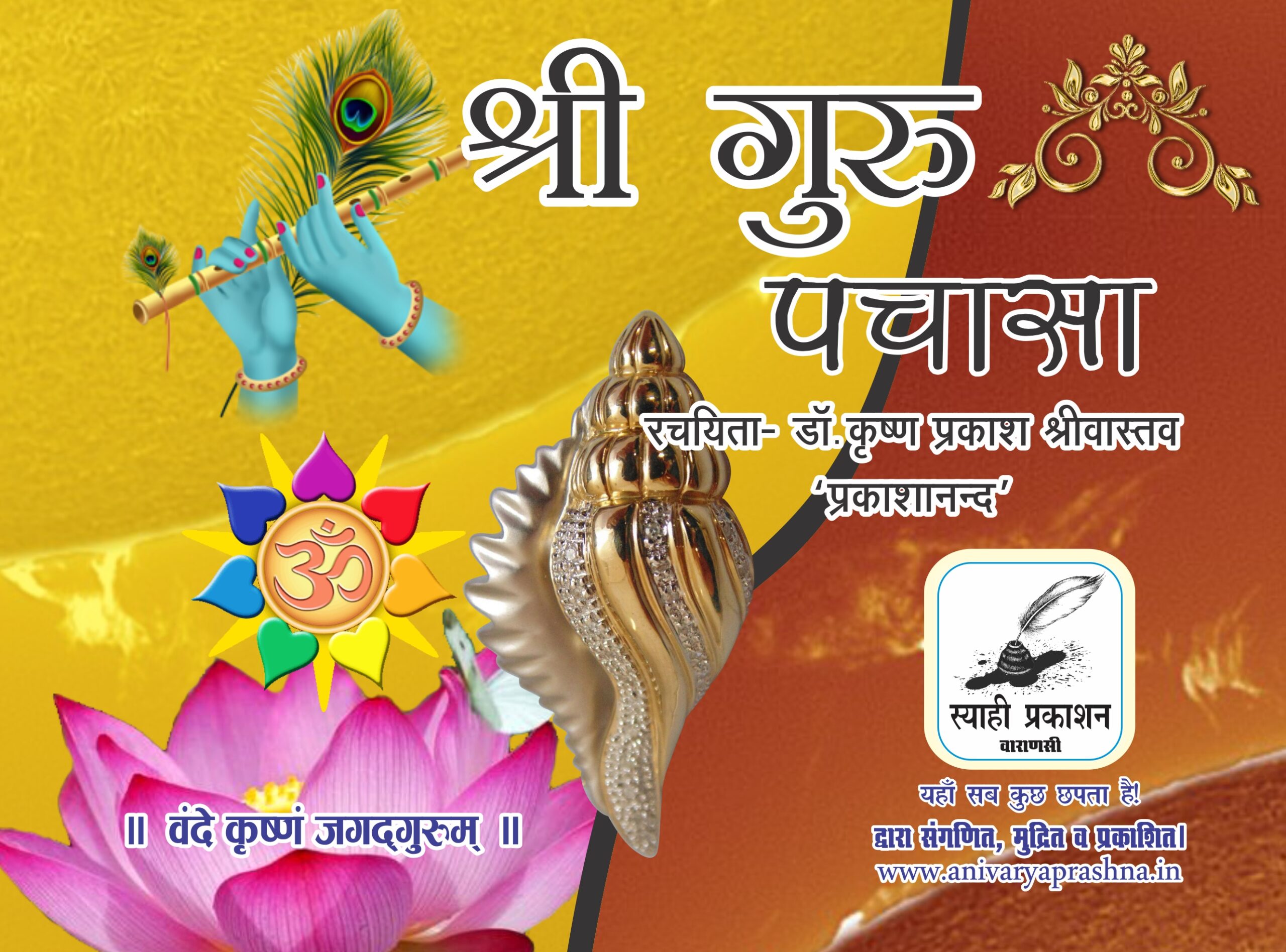 श्री बाबा गुरु पचासा (shri baba guru pachasa) श्री बाबा गुरु पचासा (shri baba guru pachasa)