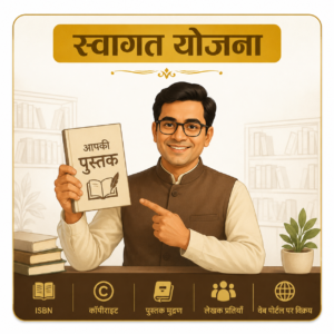Swagat Yojana