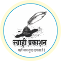 syahi prakashan logo