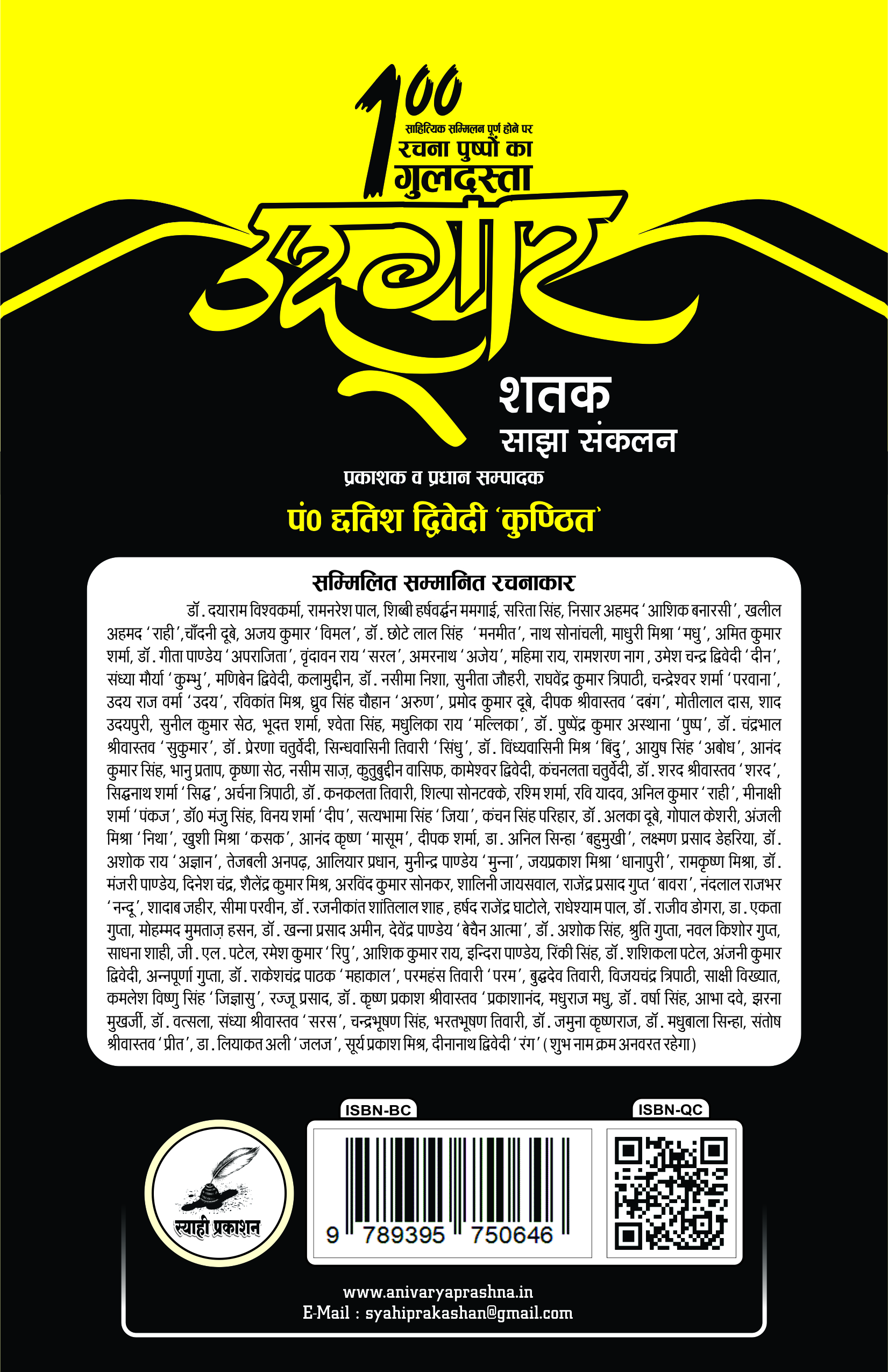 उद्गार शतक उद्गार शतक