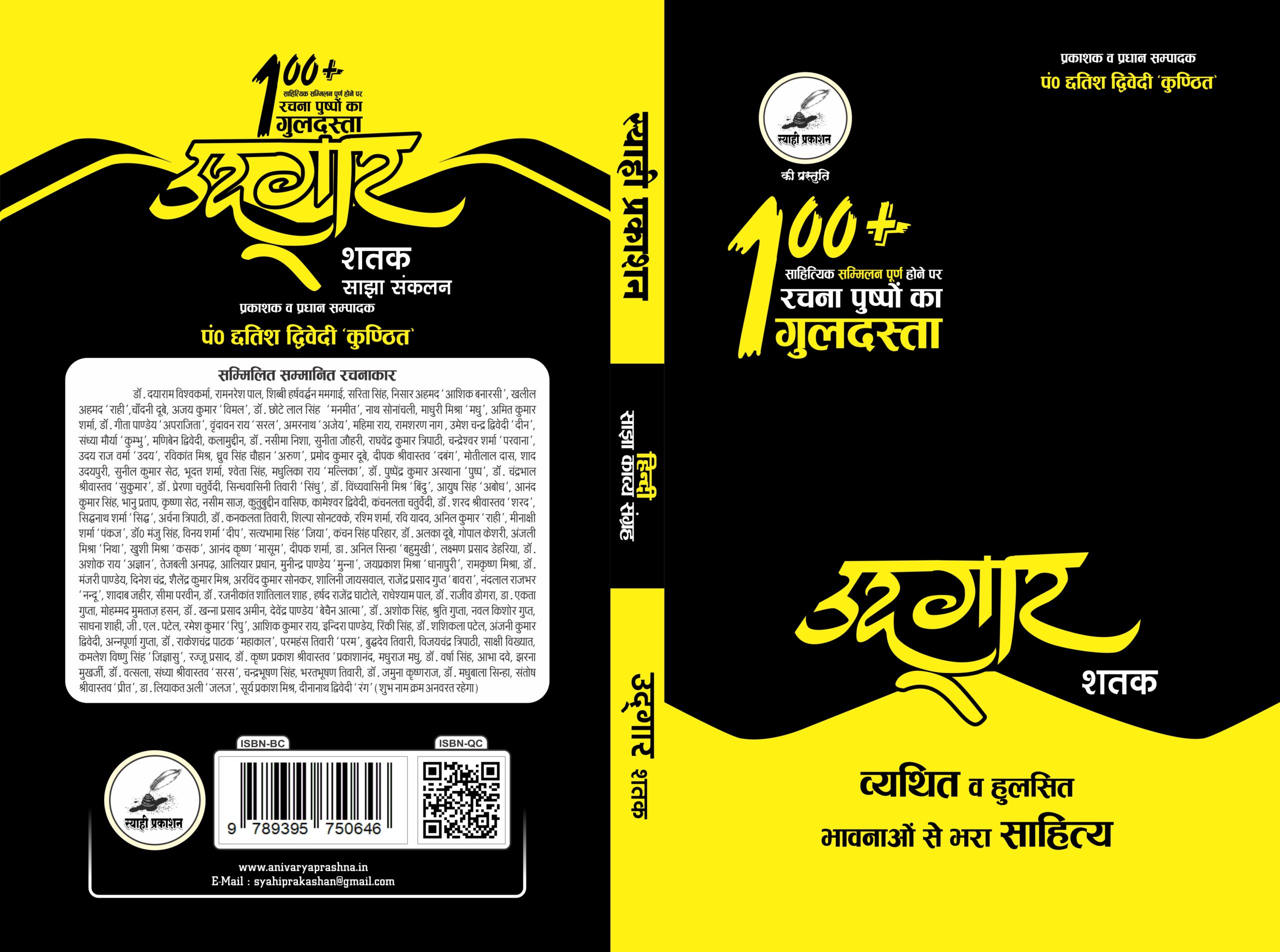 उद्गार शतक उद्गार शतक