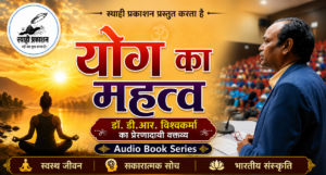 मुख्य पृष्ठ योग का महत्व
