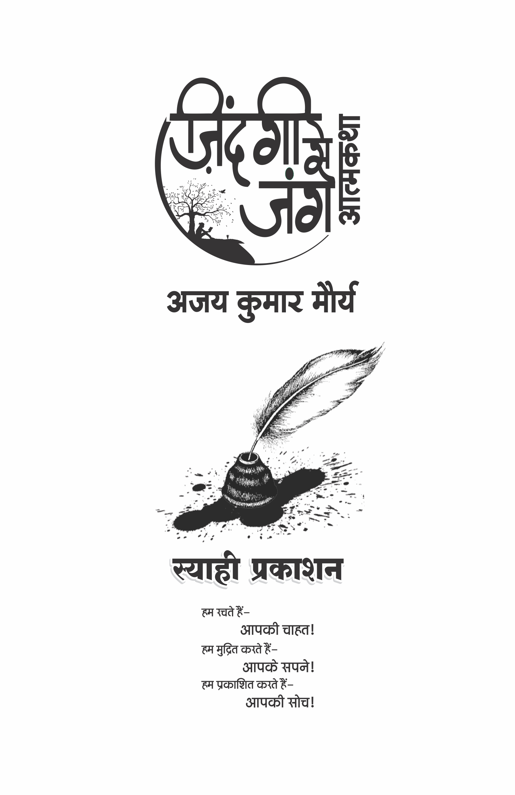ज़िंदगी से जंग (zindagi se jang) ज़िंदगी से जंग (zindagi se jang)