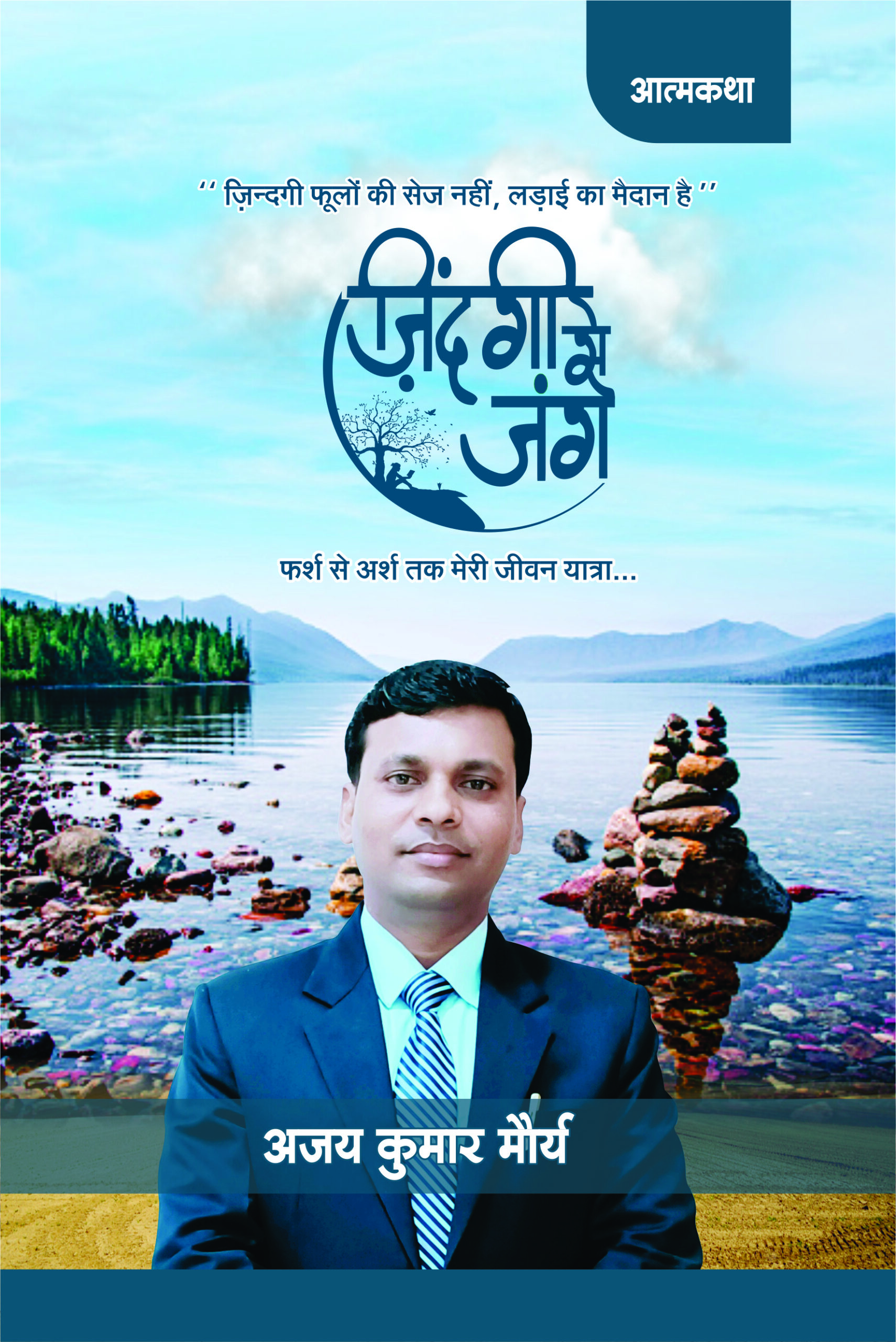 ज़िंदगी से जंग (zindagi se jang) ज़िंदगी से जंग (zindagi se jang)