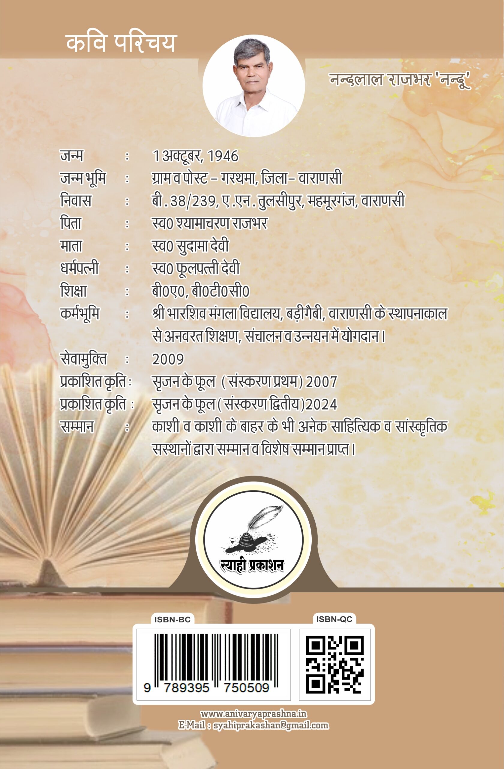 सृजन के फूल सृजन के फूल