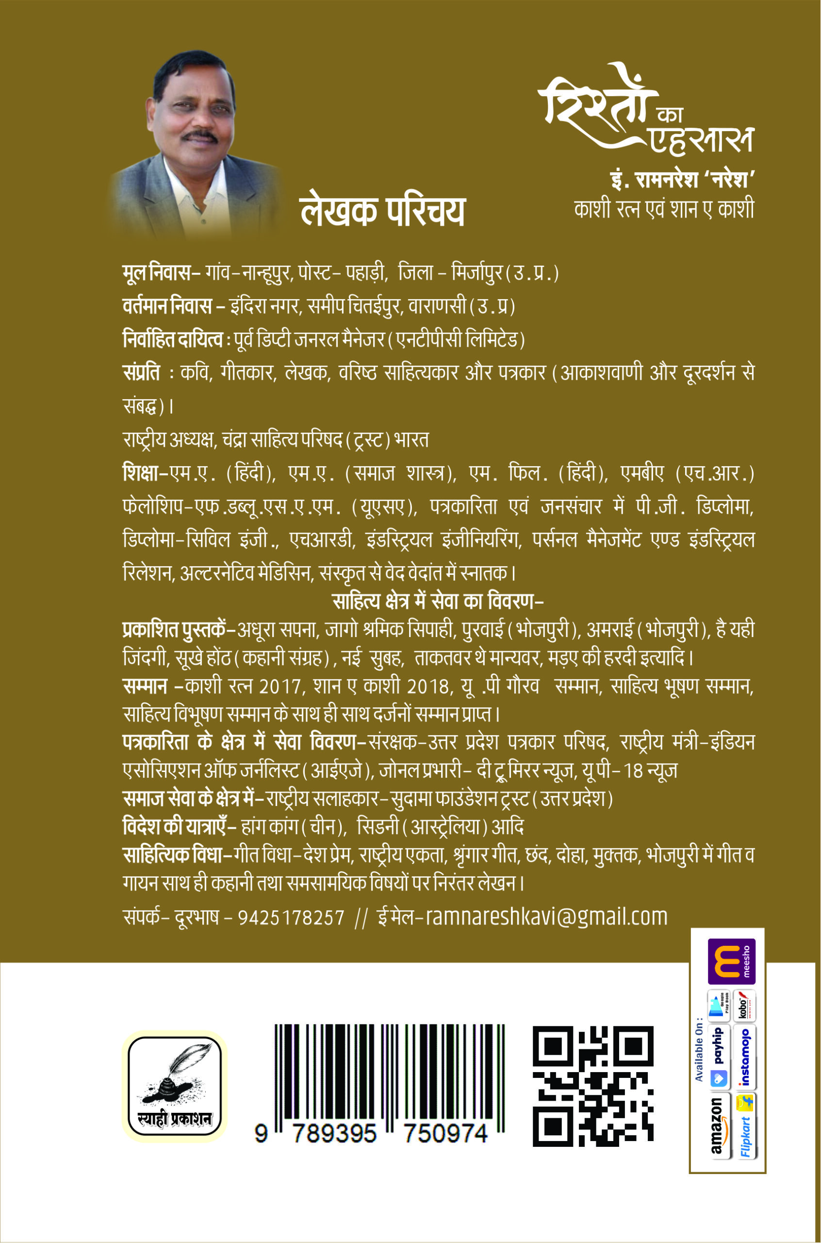 रिश्तों का एहसास रिश्तों का एहसास