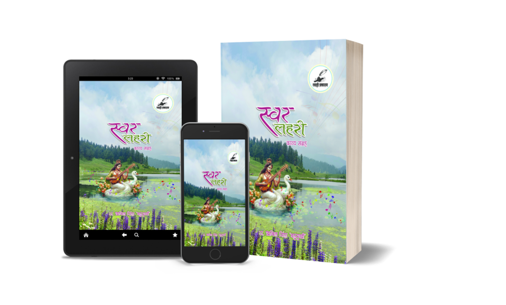 Swar Lahari