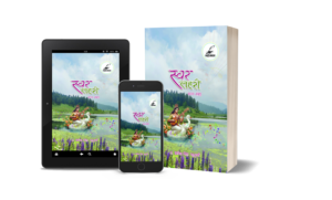 Swar Lahari