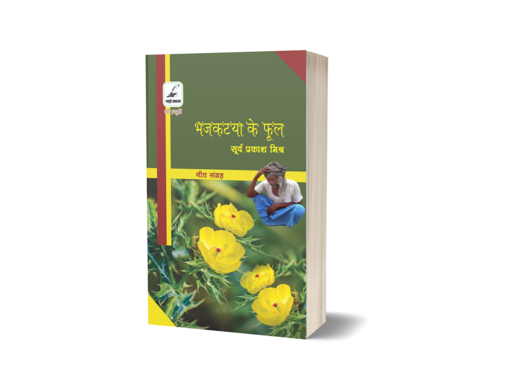 मुख्य पृष्ठ भजकटैया के फूल
