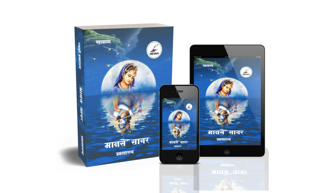 Manas Sagar