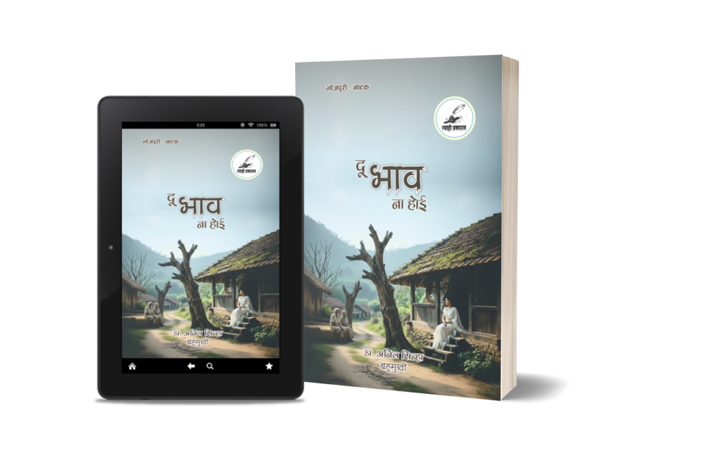 Doo Bhav Na Hoi