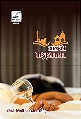 aaj ki madhushala cover 1 aaj ki madhushala cover 1
