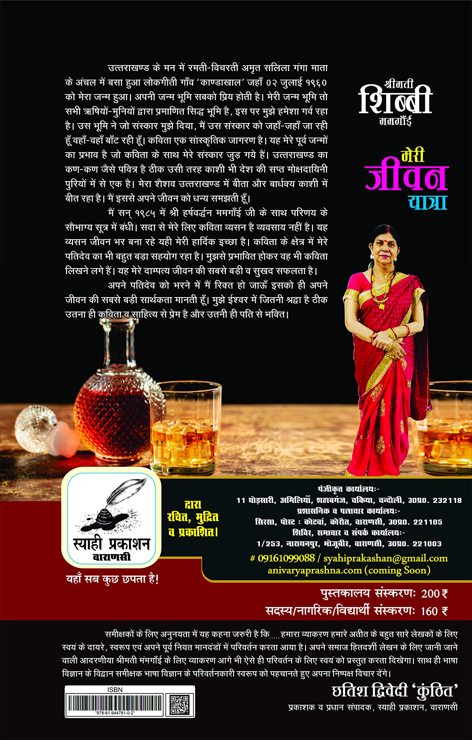 aaj ki madhushala cover 2 aaj ki madhushala cover 2