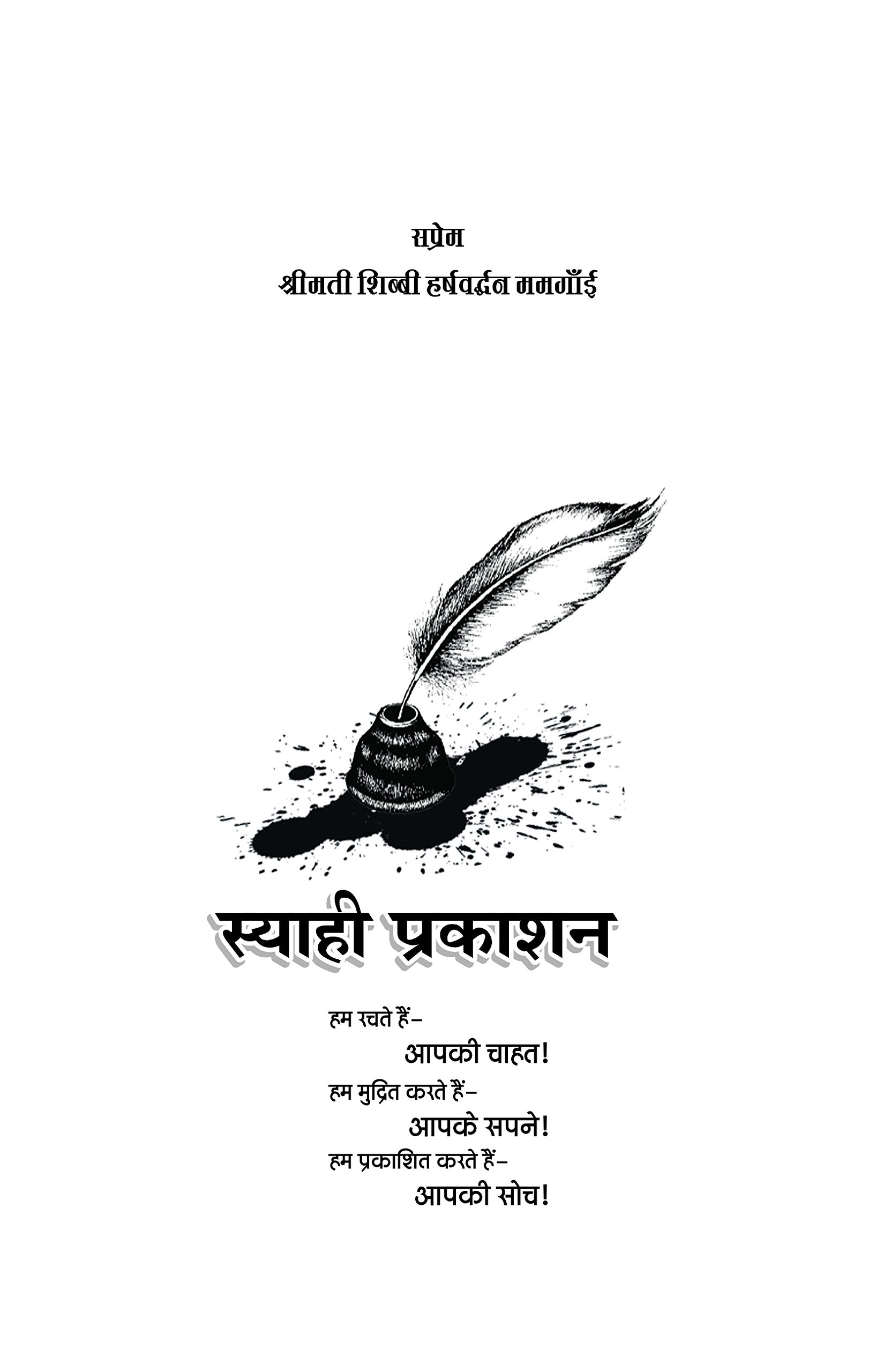 aaj ki madhushala iner 3 aaj ki madhushala iner 3
