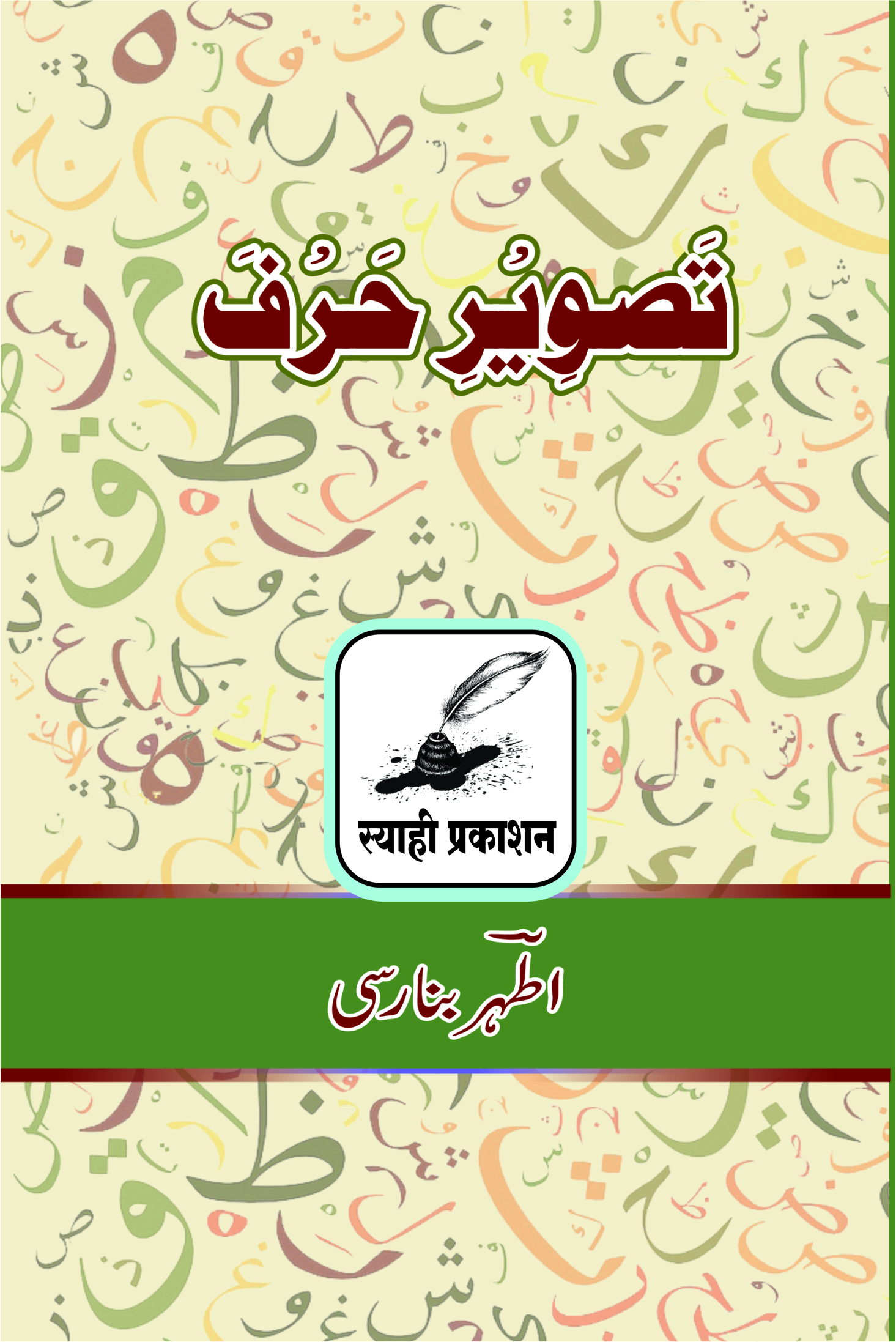 atahar ji book cover 1 atahar ji book cover 1