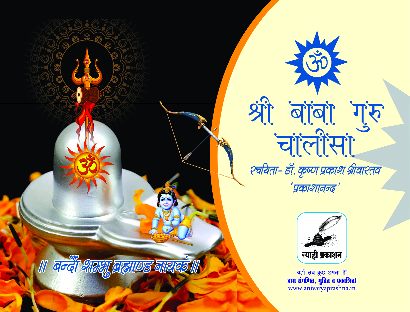 Shri Baba Guru Chalisa Shri Baba Guru Chalisa