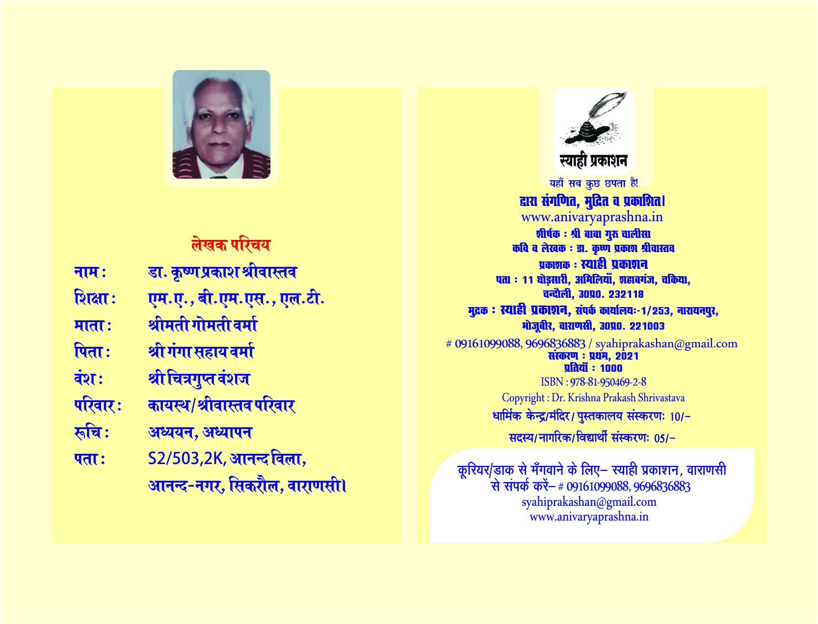 Shri Baba Guru Chalisa by Dr. Krishna Prakash Shrivastav 'Prakashanand' Shri Baba Guru Chalisa by Dr. Krishna Prakash Shrivastav 'Prakashanand'