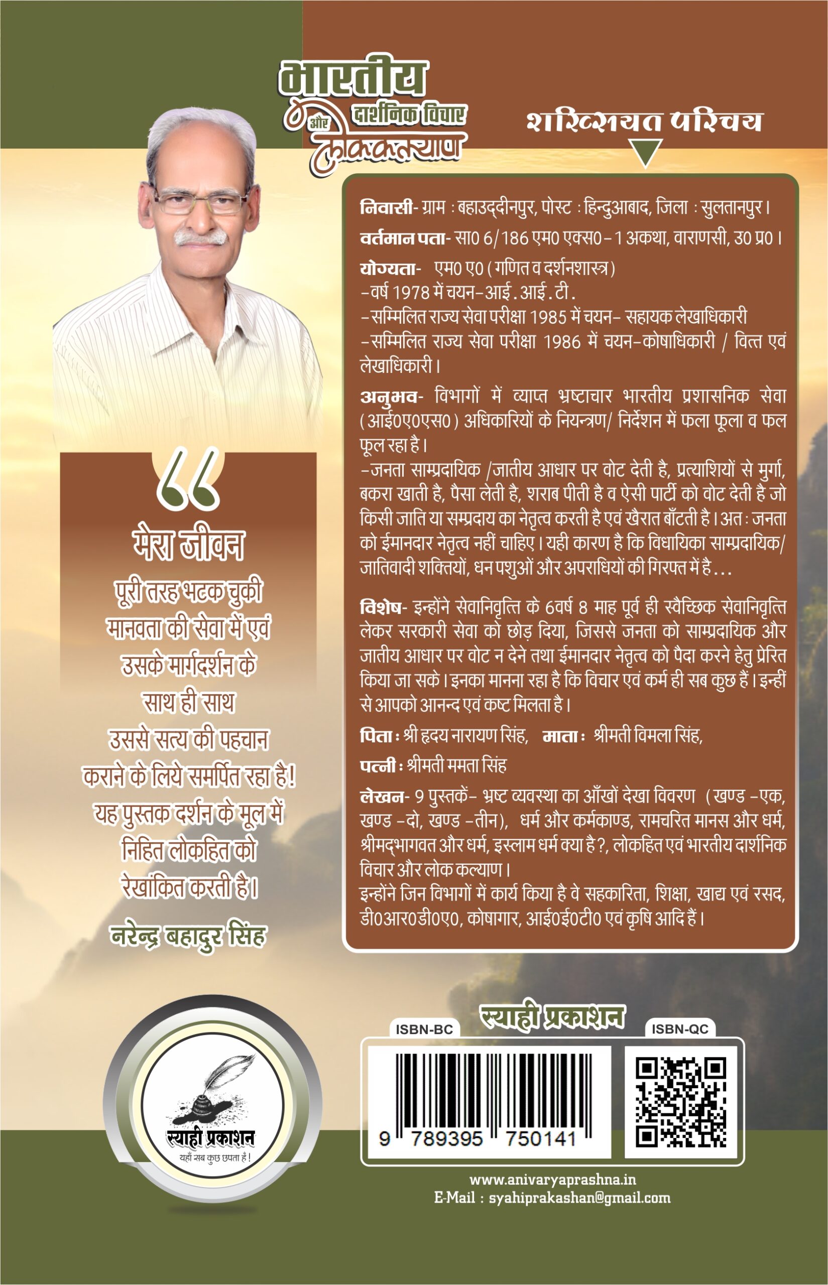 भारतीय दार्शनिक विचार और लोक कल्याण भारतीय दार्शनिक विचार और लोक कल्याण