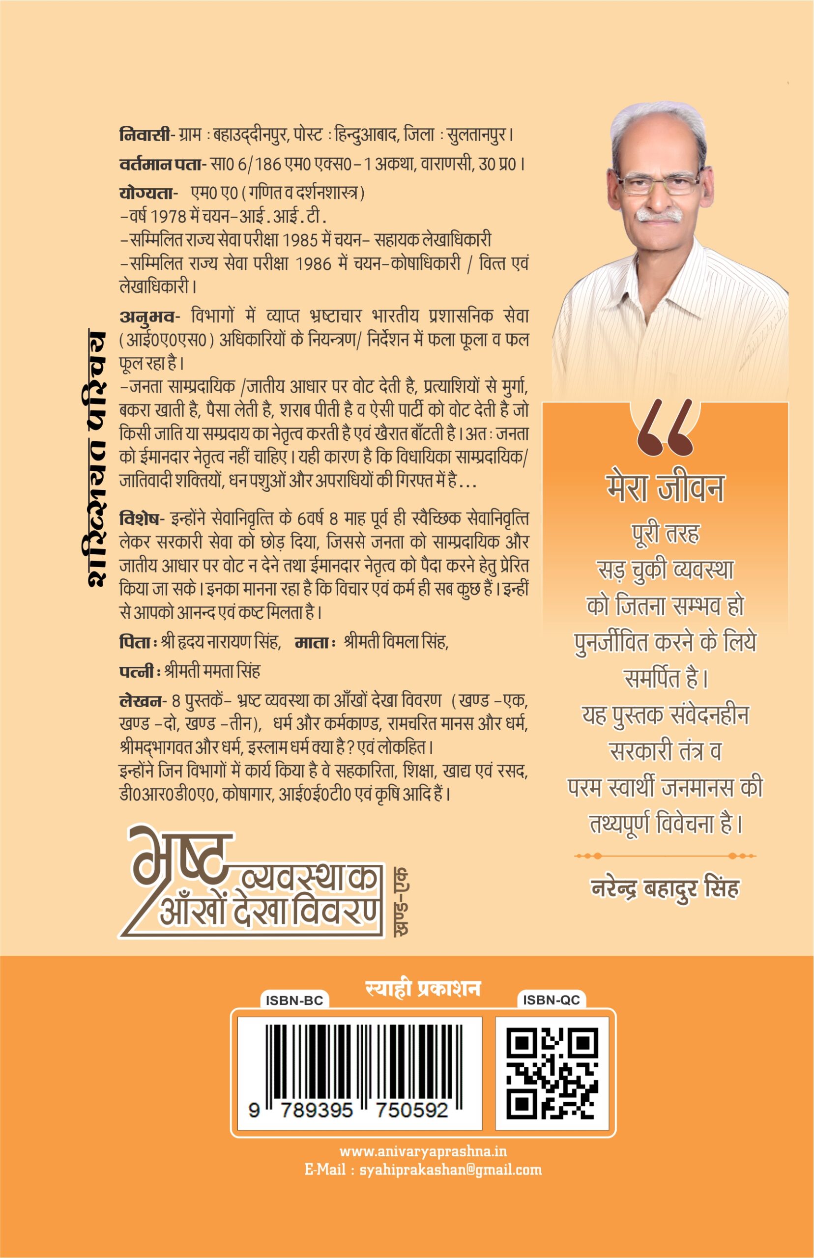 bhrasht vyavastha ka aankhon dekha vivaran (bhag-ek) bhrasht vyavastha ka aankhon dekha vivaran (bhag-ek)