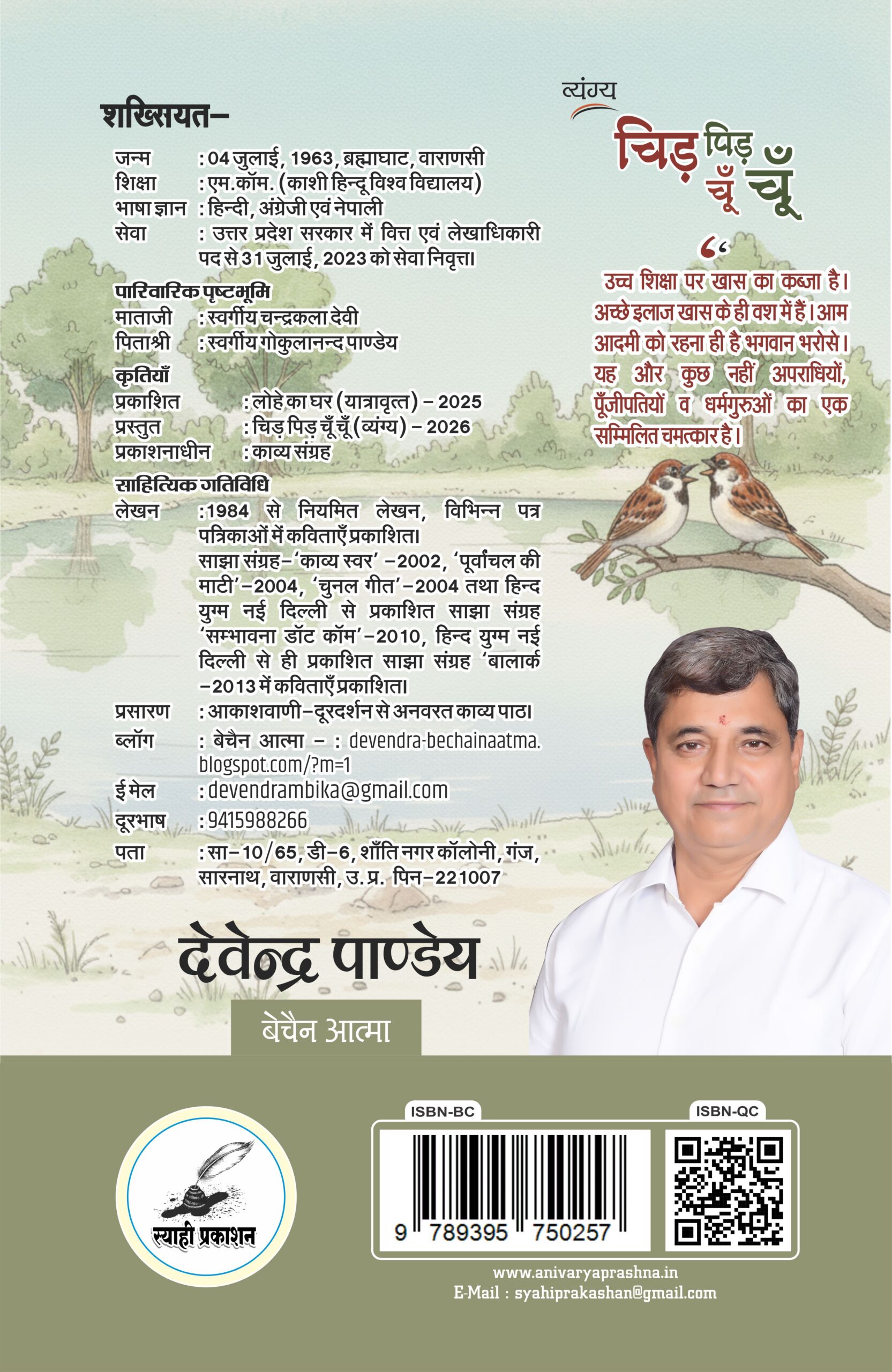 चिड़ पिड़ चूँ चूँ चिड़ पिड़ चूँ चूँ