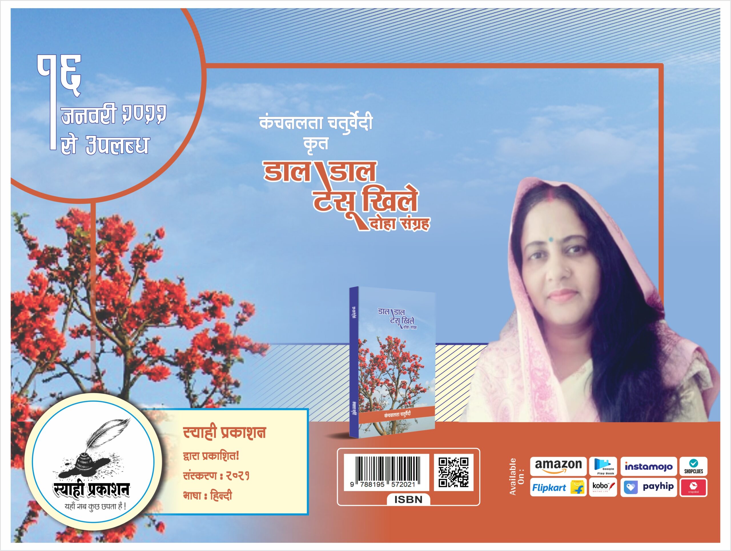 daal daal tesoo khile book mockup daal daal tesoo khile book mockup